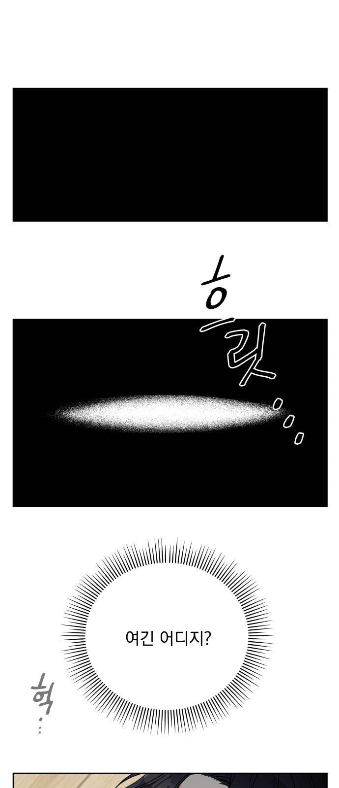 순정말고 순종 4화 1