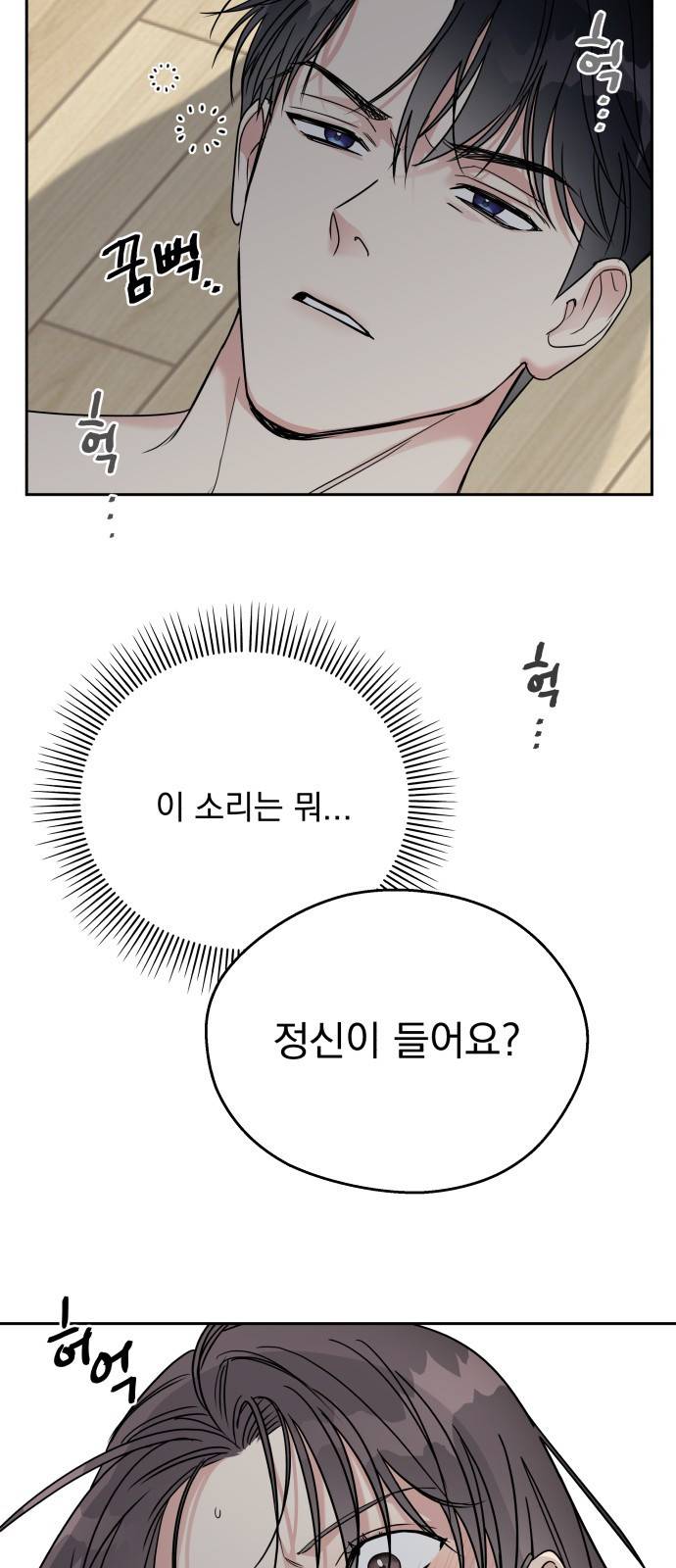 순정말고 순종 4화 2