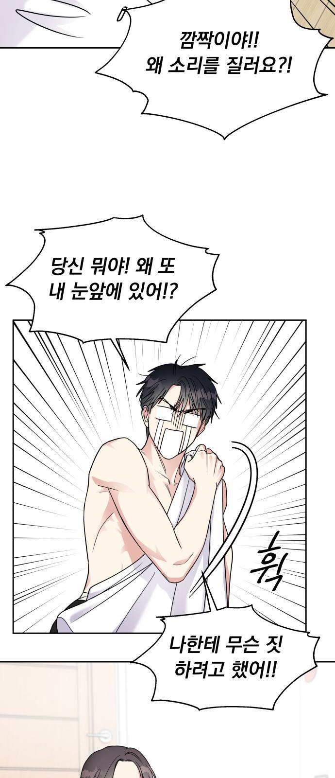 순정말고 순종 4화 4