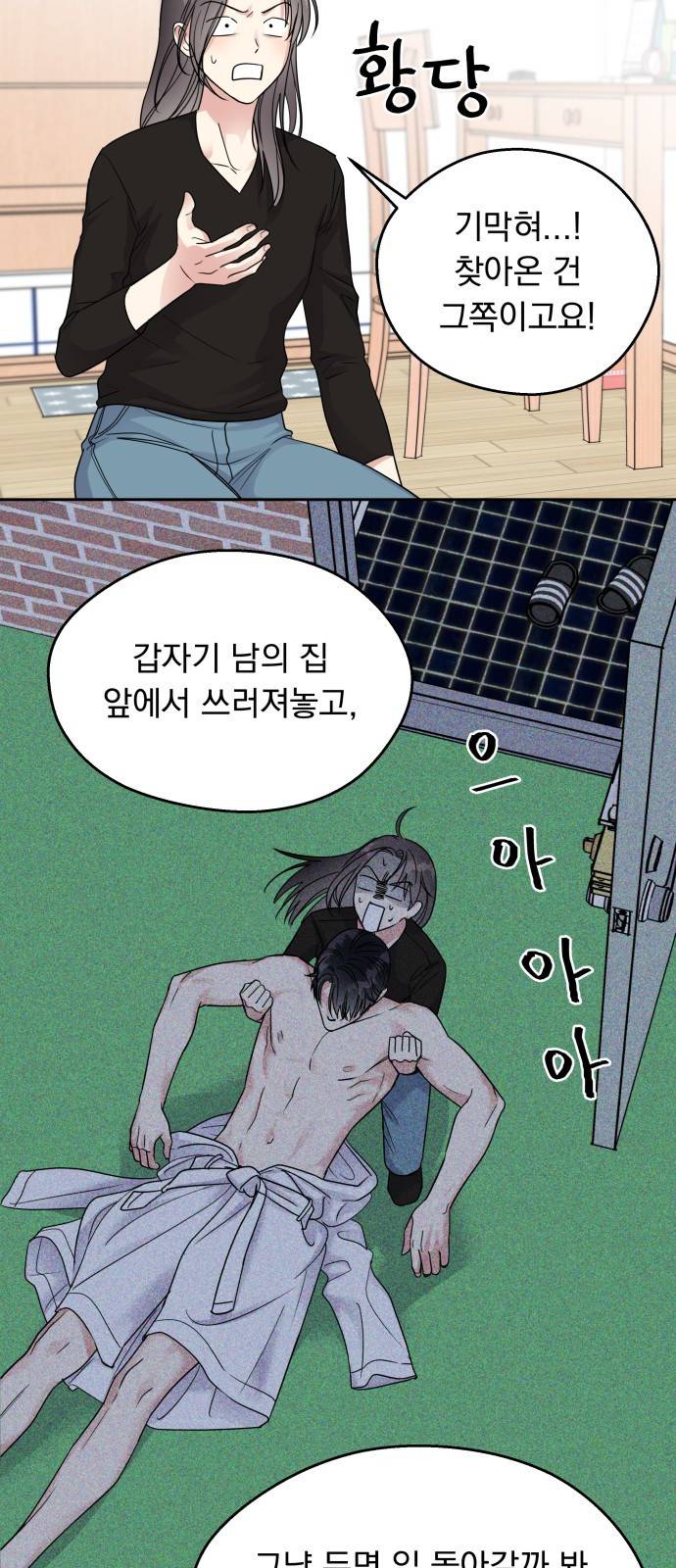 순정말고 순종 4화 5