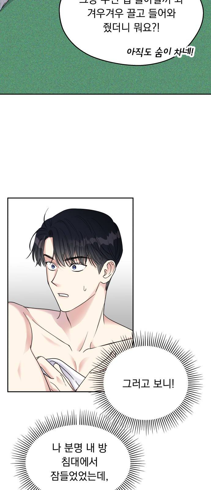 순정말고 순종 4화 6