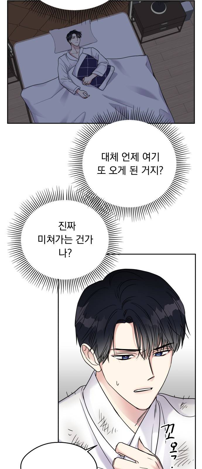 순정말고 순종 4화 7