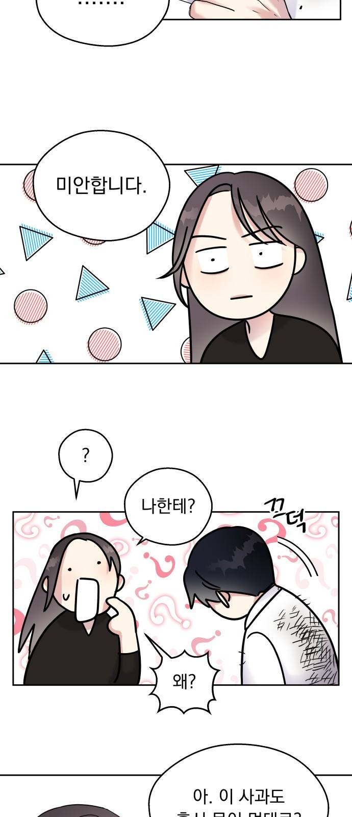 순정말고 순종 4화 8