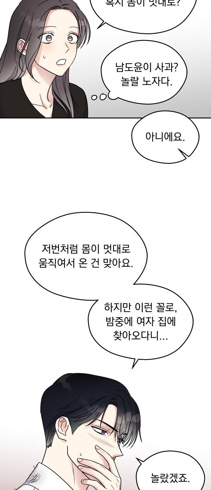 순정말고 순종 4화 9