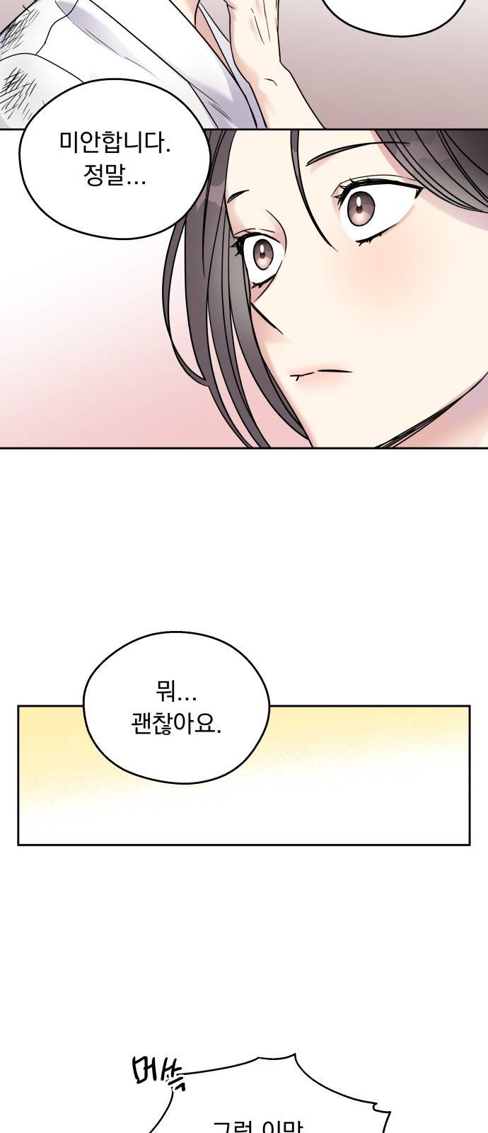 순정말고 순종 4화 10