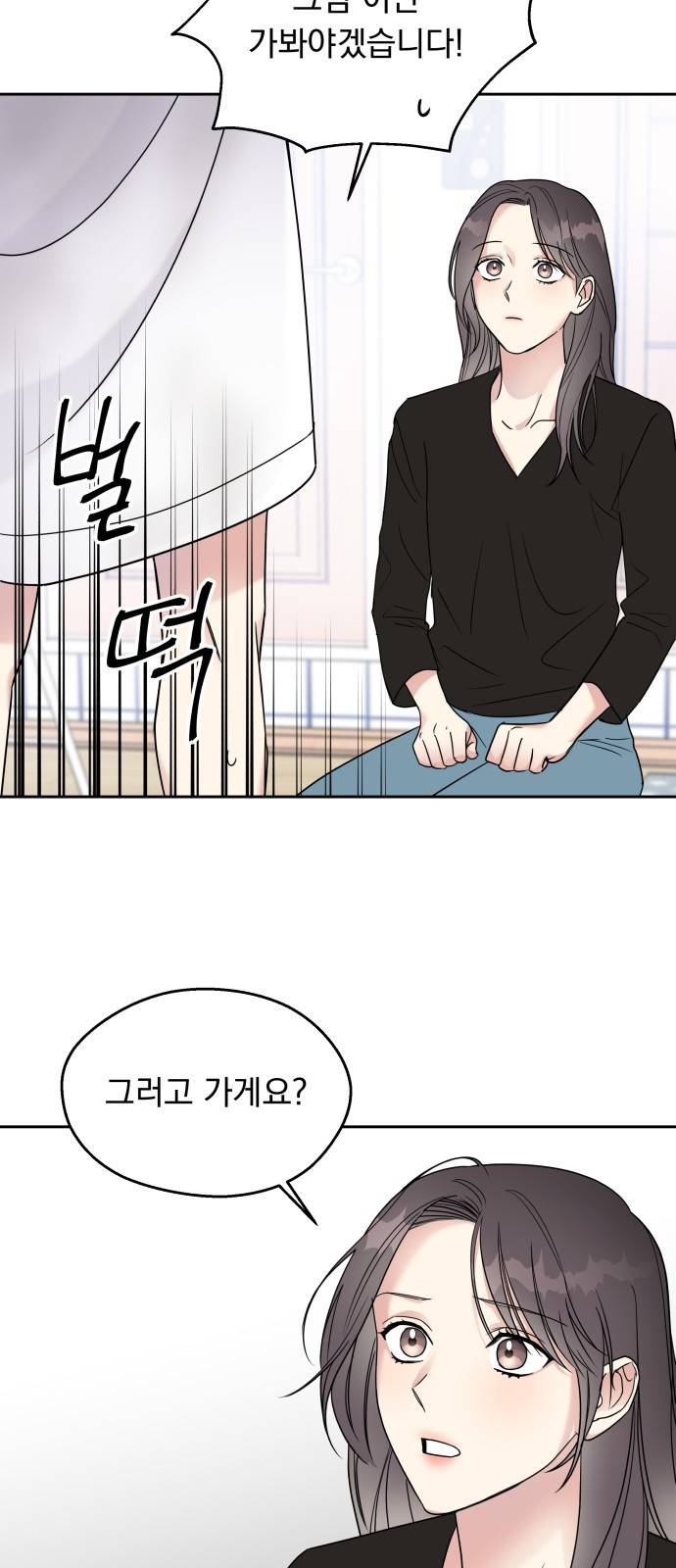 순정말고 순종 4화 11