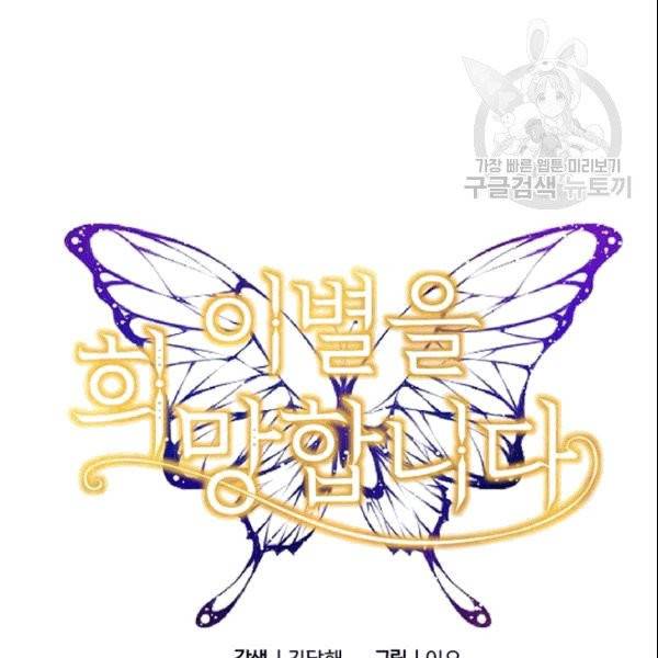 이별을 희망합니다 26화 2