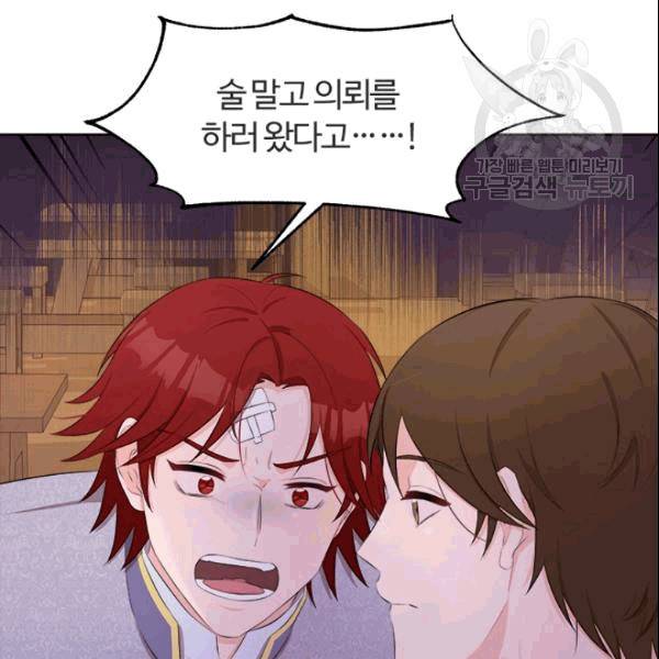이별을 희망합니다 26화 28