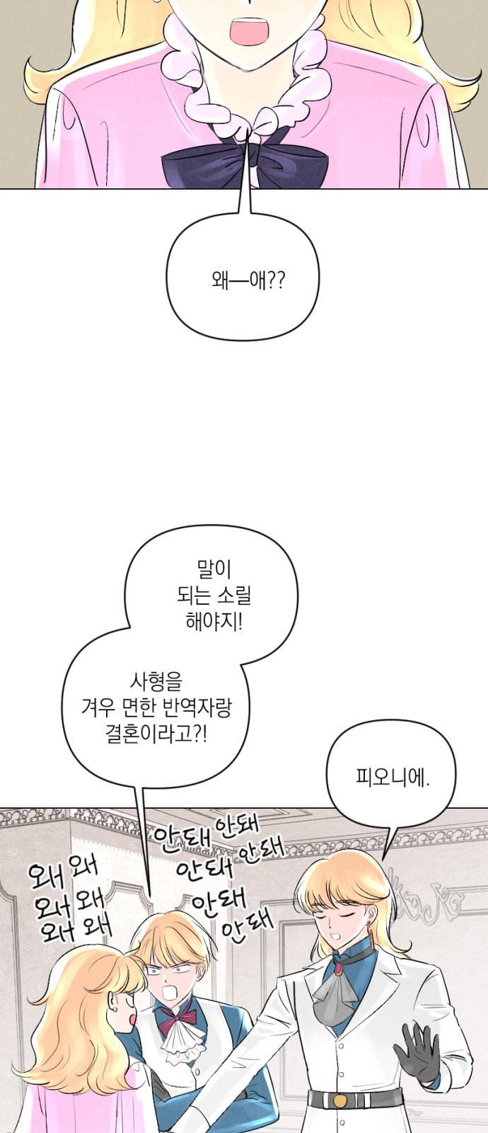 엔딩 후 서브남을 주웠다 2화 2