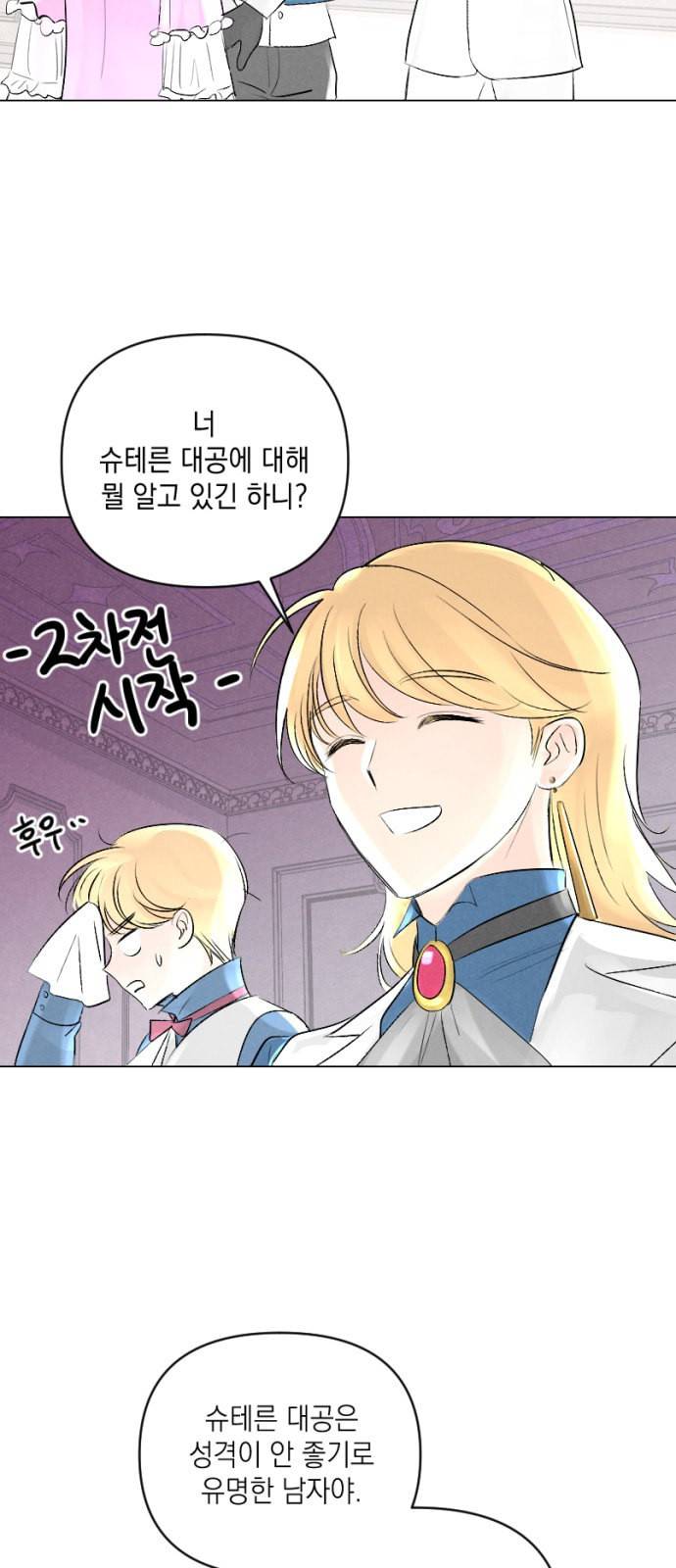 엔딩 후 서브남을 주웠다 2화 3