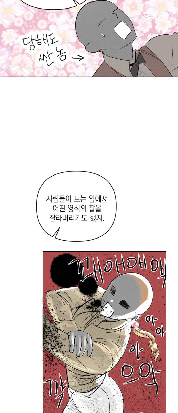 엔딩 후 서브남을 주웠다 2화 5