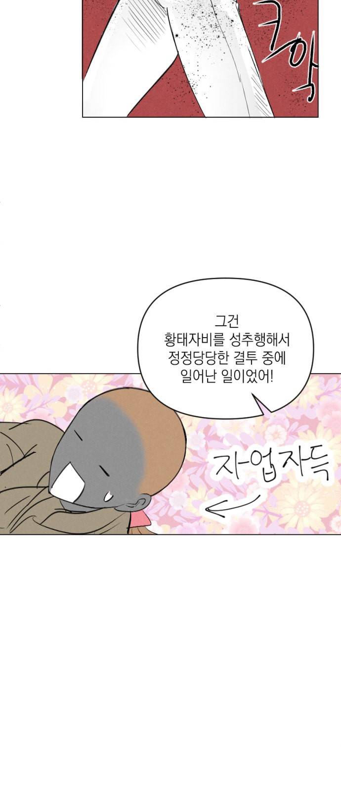 엔딩 후 서브남을 주웠다 2화 6