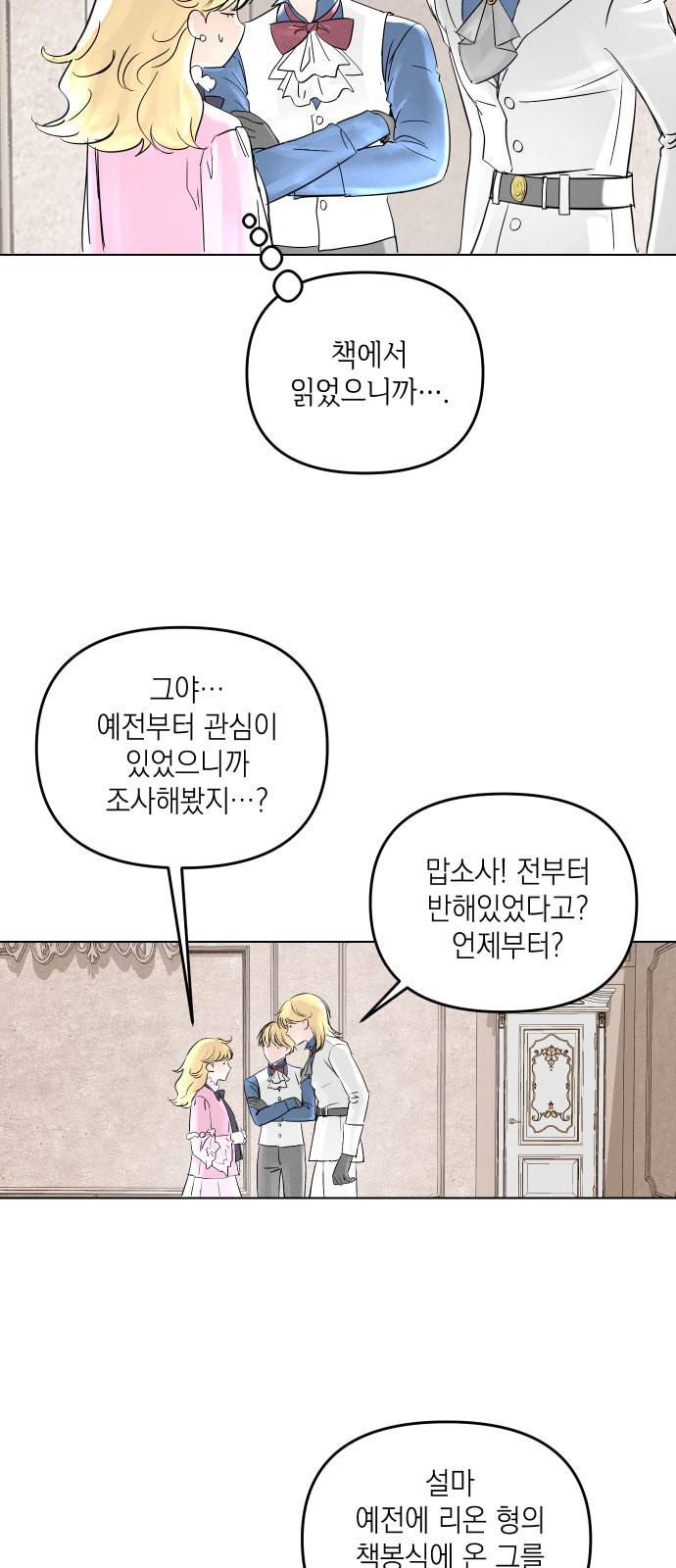 엔딩 후 서브남을 주웠다 2화 8