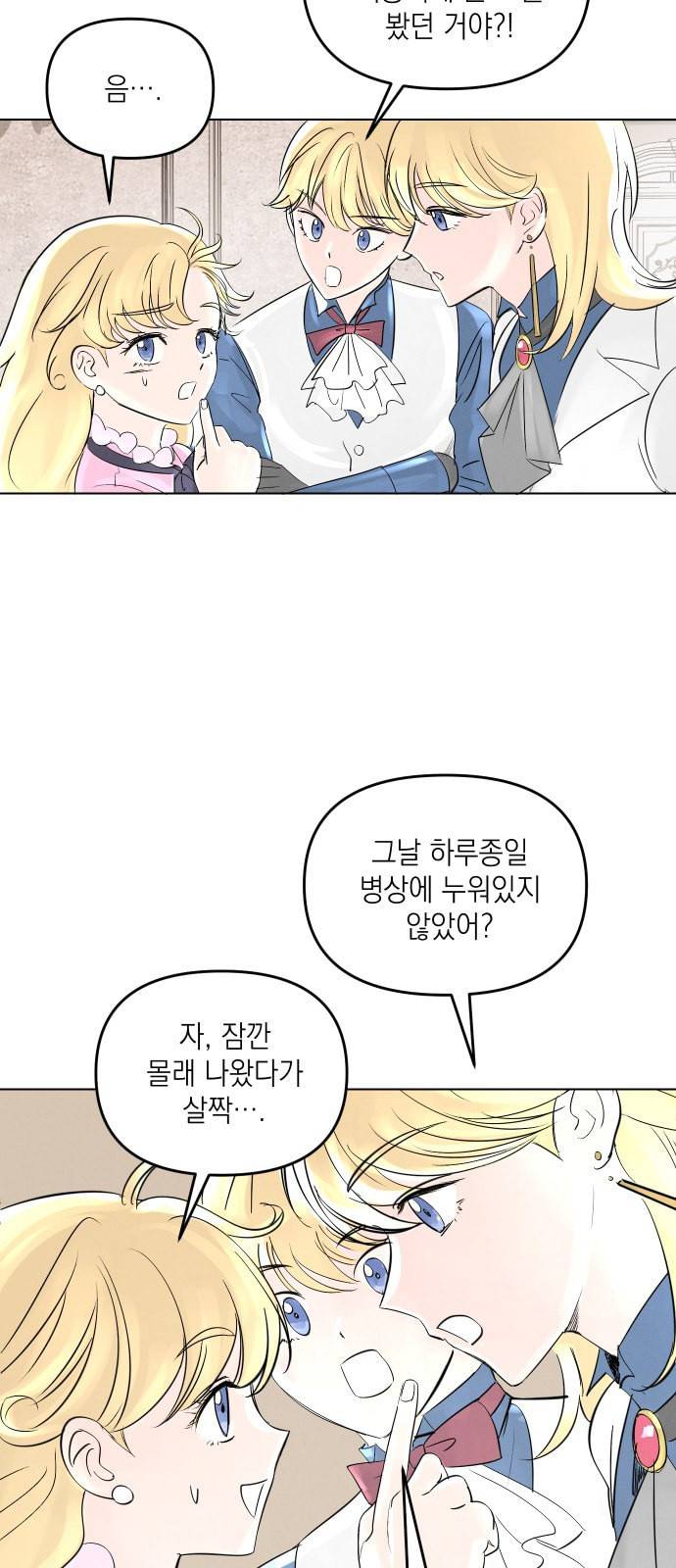 엔딩 후 서브남을 주웠다 2화 9