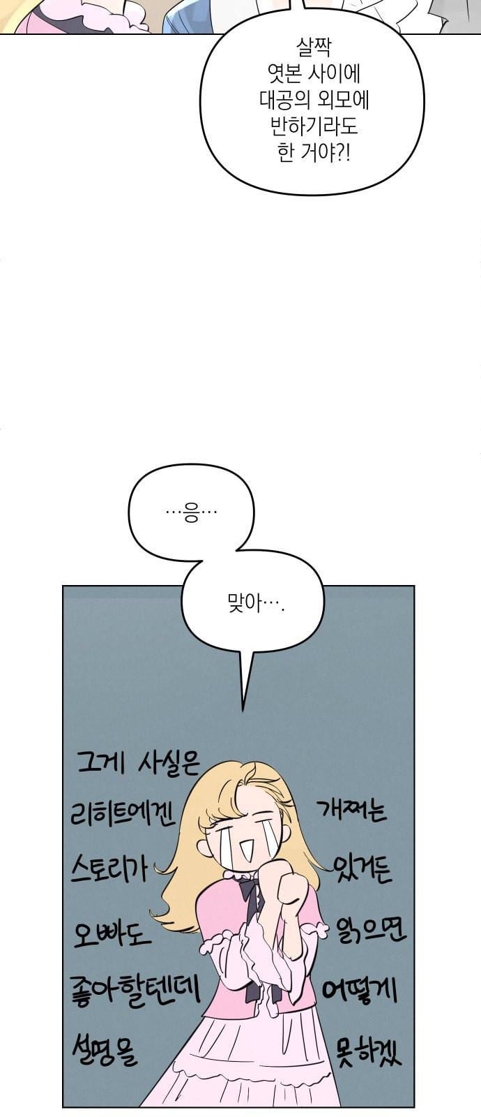 엔딩 후 서브남을 주웠다 2화 10