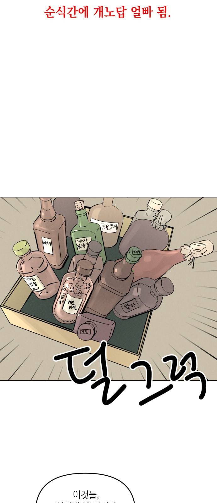 엔딩 후 서브남을 주웠다 2화 11
