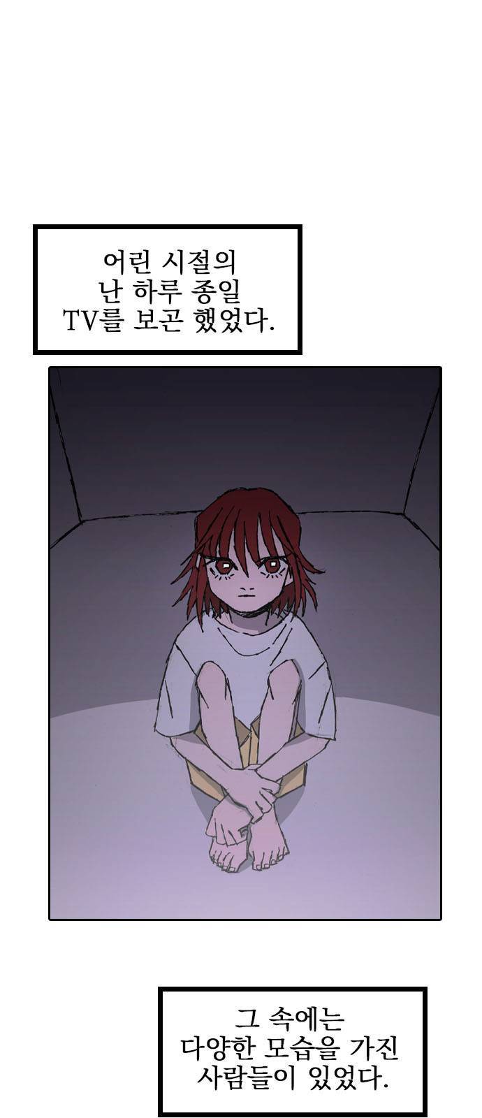 언플래시레슨 0화 프롤로그 1