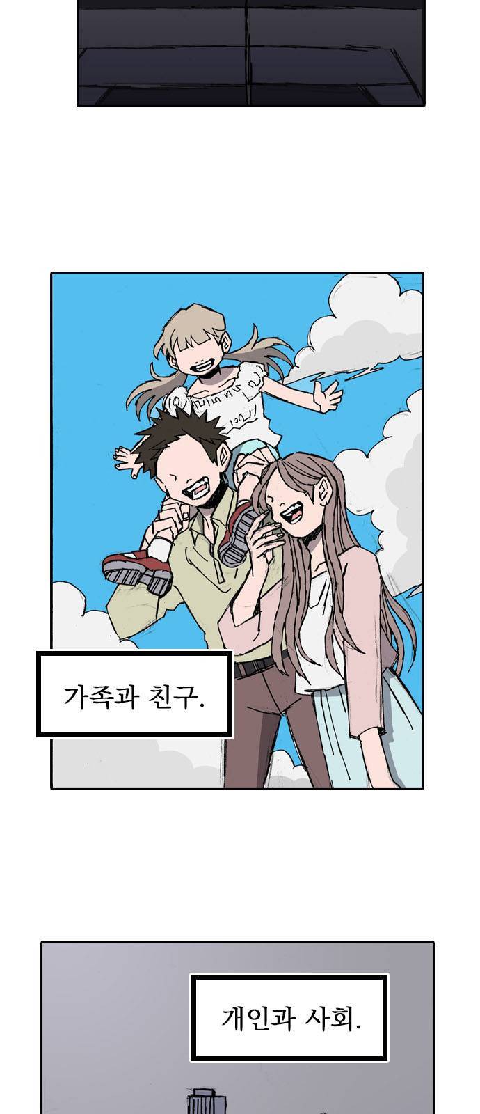 언플래시레슨 0화 프롤로그 3