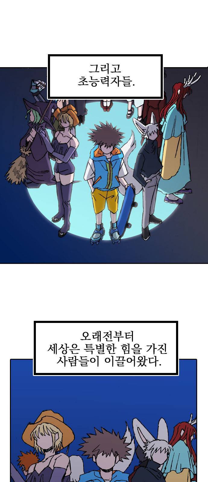 언플래시레슨 0화 프롤로그 5