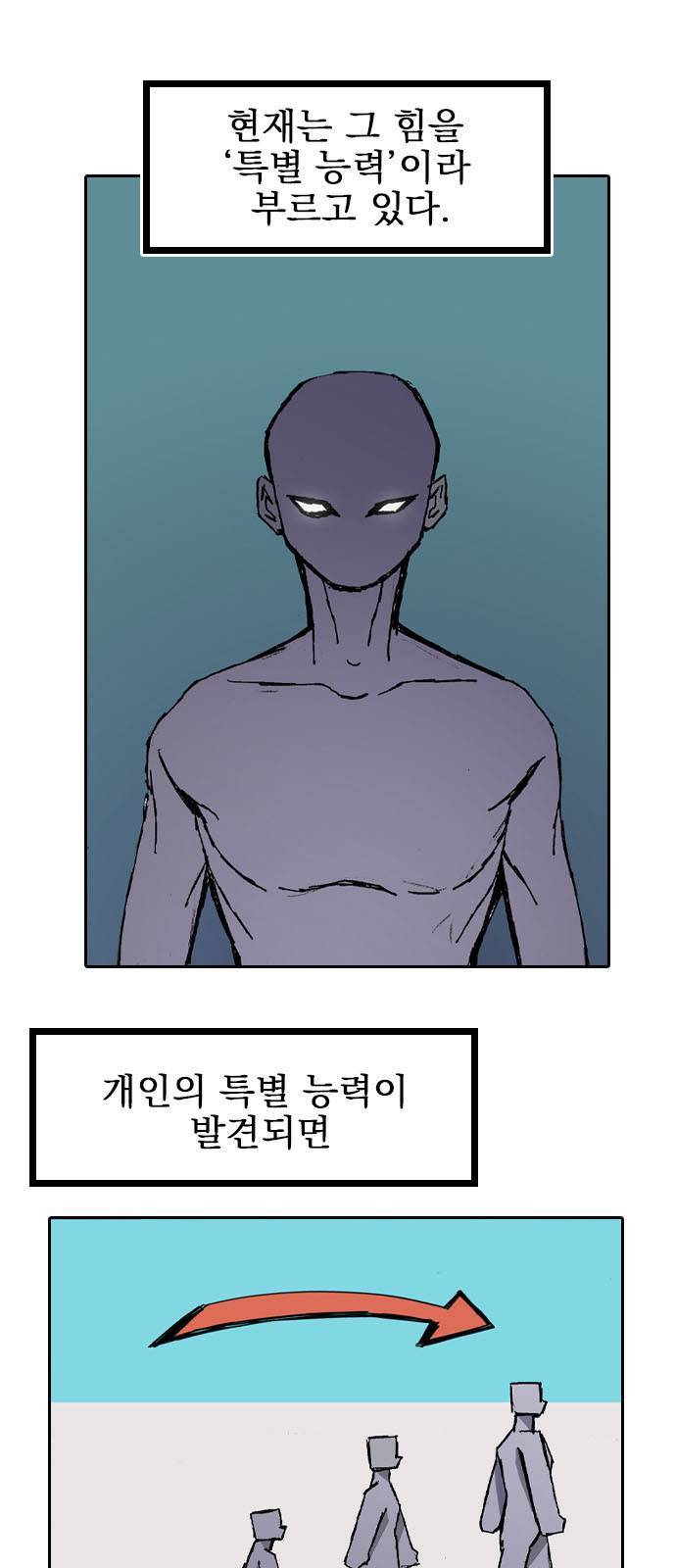 언플래시레슨 0화 프롤로그 7