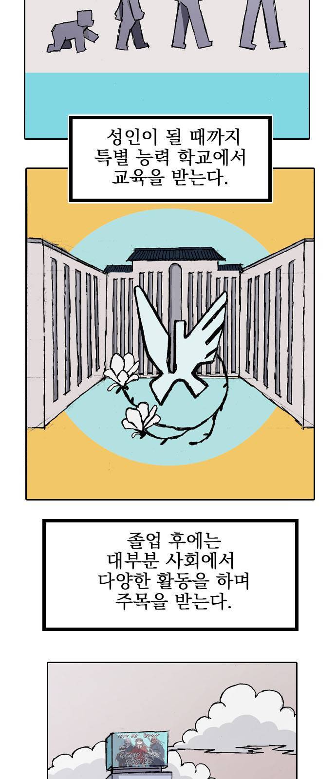 언플래시레슨 0화 프롤로그 8