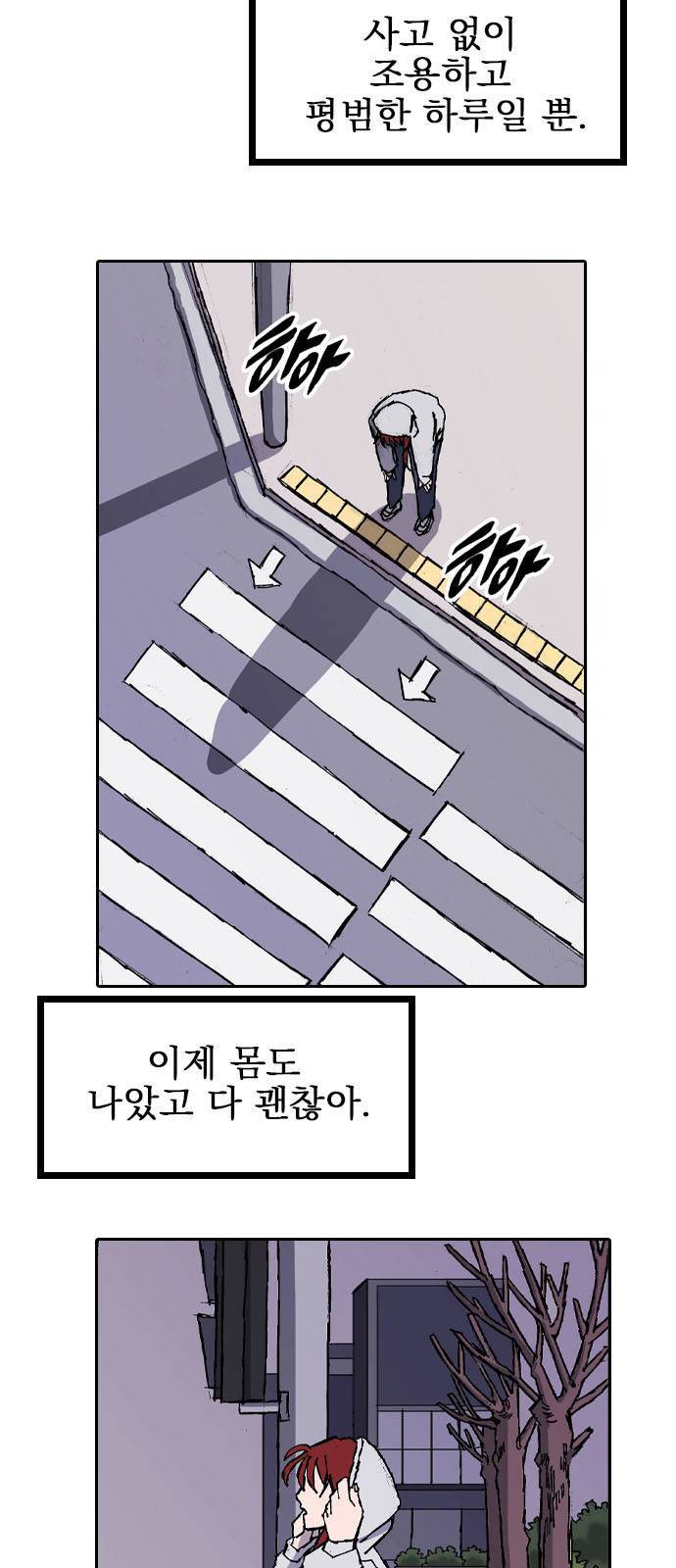 언플래시레슨 0화 프롤로그 13