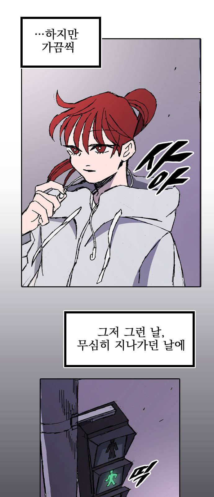 언플래시레슨 0화 프롤로그 15