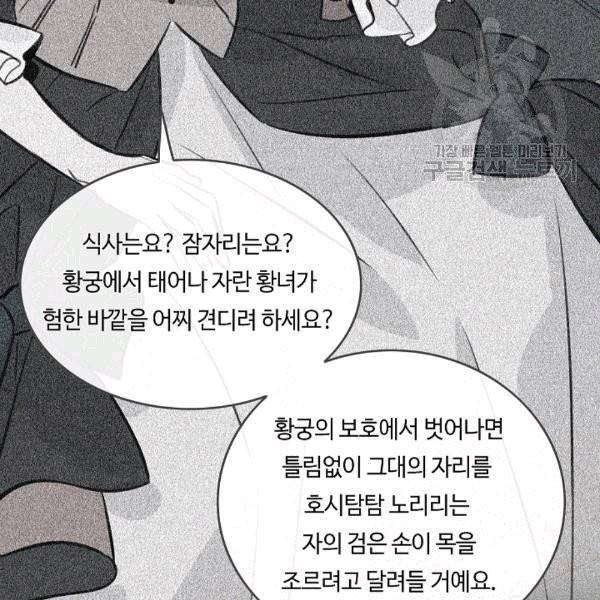 위대한 소원 41화 8