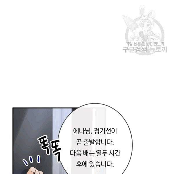 위대한 소원 41화 19