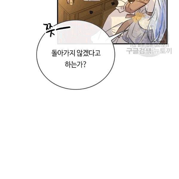 위대한 소원 41화 44