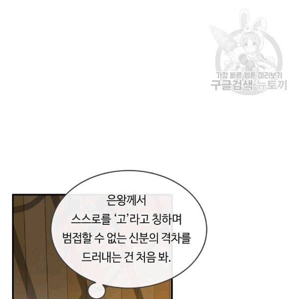 위대한 소원 41화 58