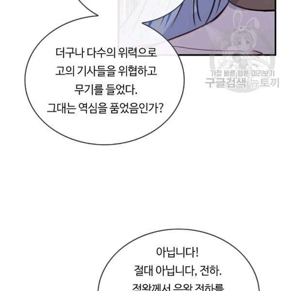 위대한 소원 41화 62