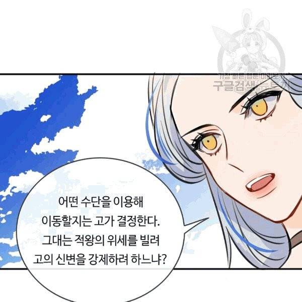 위대한 소원 41화 66