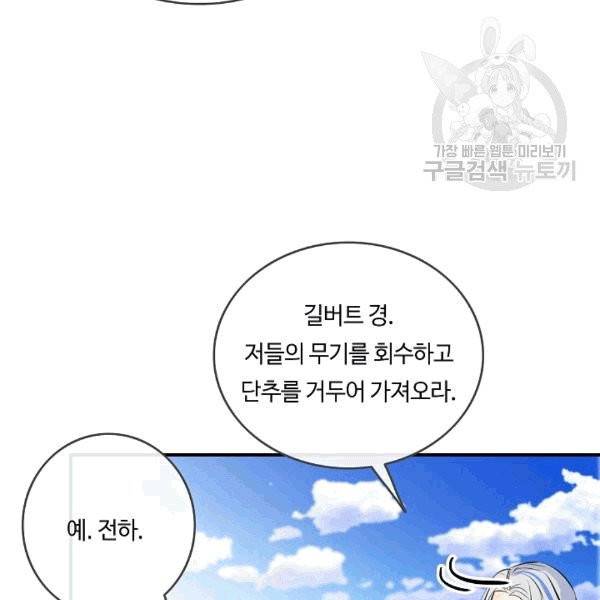 위대한 소원 41화 67