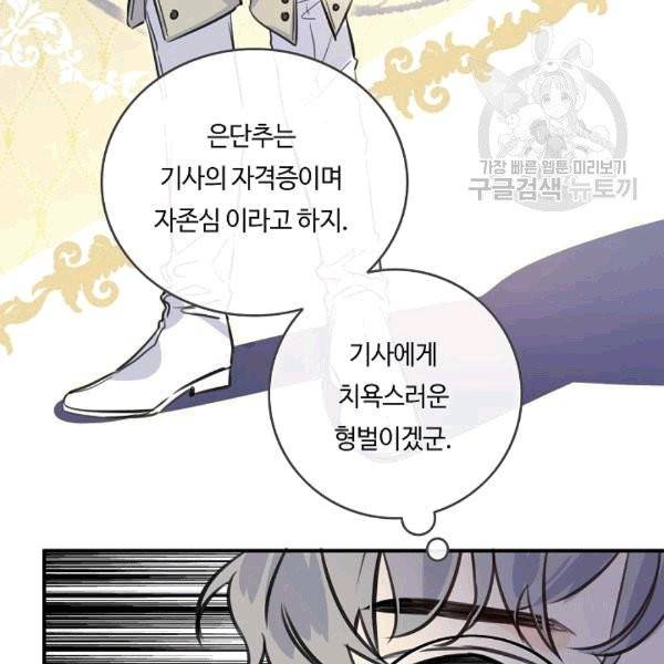 위대한 소원 41화 71