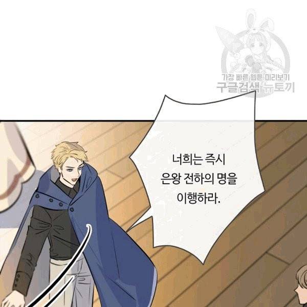위대한 소원 41화 73