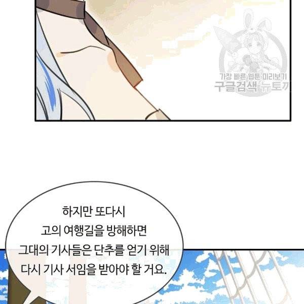 위대한 소원 41화 81