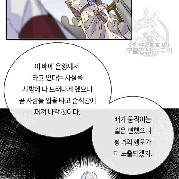 위대한 소원 41화 86