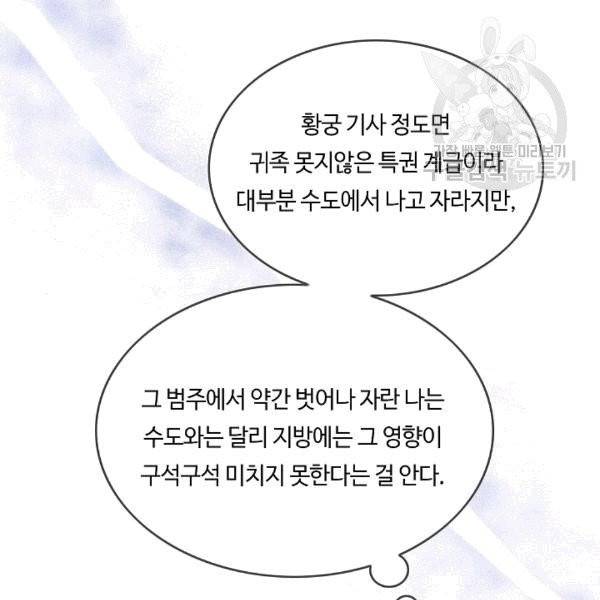 위대한 소원 41화 100