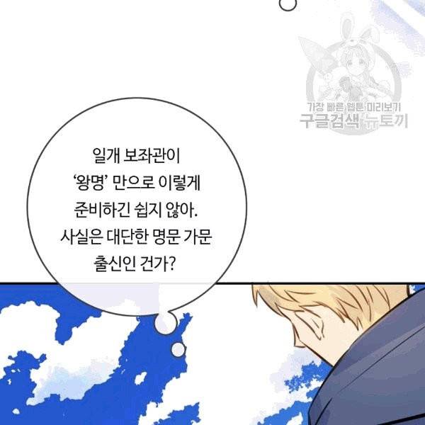 위대한 소원 41화 101