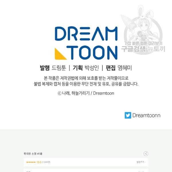 위대한 소원 41화 111