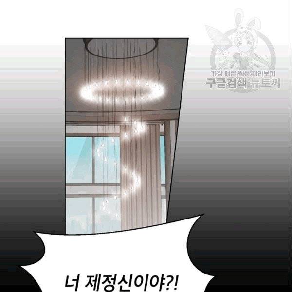 아내가 돌아왔다(카카오) 51화 2