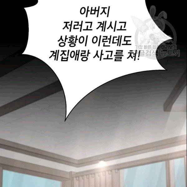 아내가 돌아왔다(카카오) 51화 4