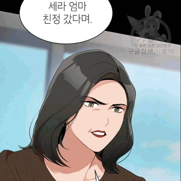아내가 돌아왔다(카카오) 51화 6