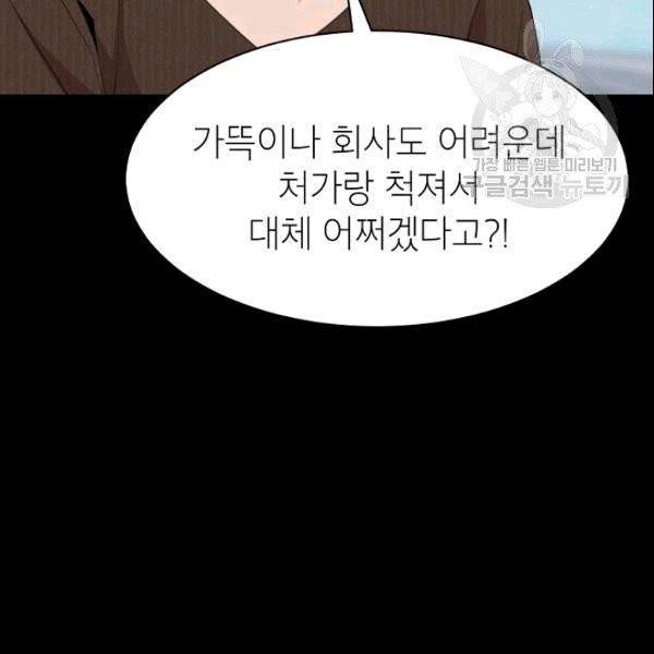 아내가 돌아왔다(카카오) 51화 7