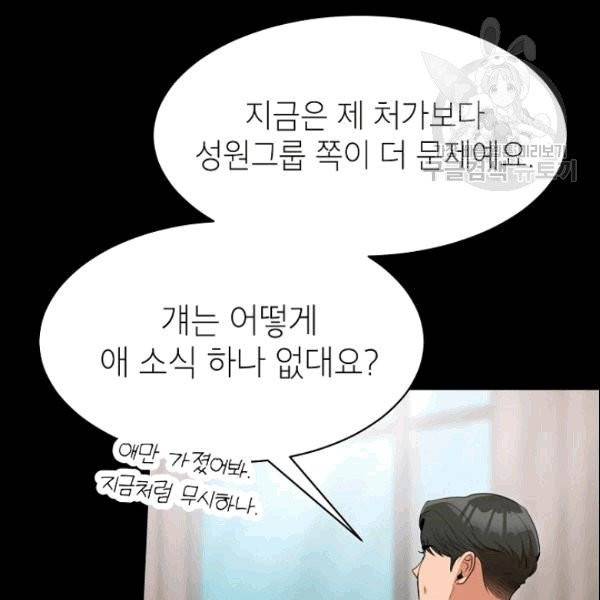아내가 돌아왔다(카카오) 51화 8