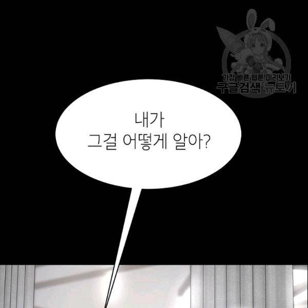 아내가 돌아왔다(카카오) 51화 10