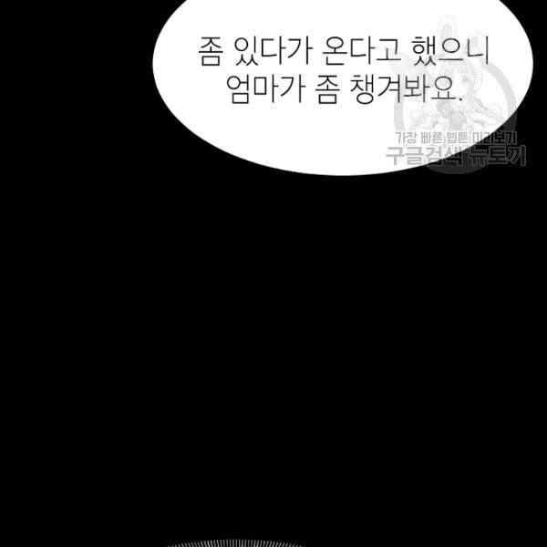 아내가 돌아왔다(카카오) 51화 12