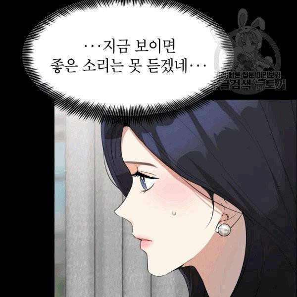 아내가 돌아왔다(카카오) 51화 13