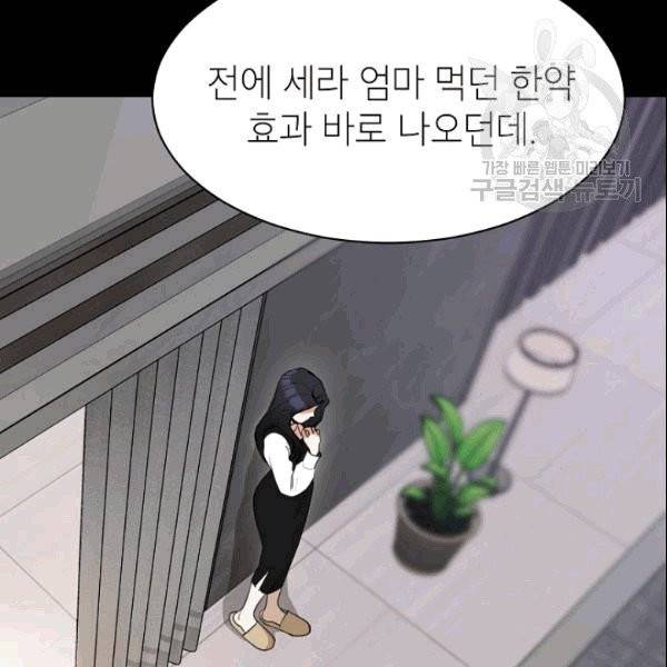 아내가 돌아왔다(카카오) 51화 15